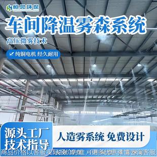 车间降温雾森系统工地车间雾化除尘喷头降尘高压喷雾设备围挡喷淋