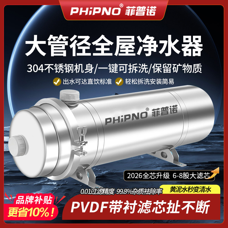 菲普诺农村井水自来水家用大流量净水器水塔黄泥水全屋前置过滤器
