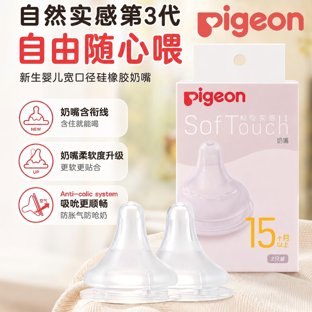 贝亲正品自然实感第三代新生婴儿宝宝宽口径硅橡胶启衔奶嘴