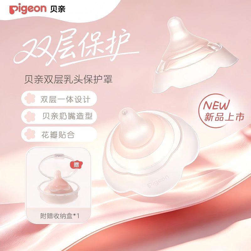 贝亲乳盾喂奶乳头双层保护罩奶盾母乳亲喂奶哺乳辅助内陷保护防咬