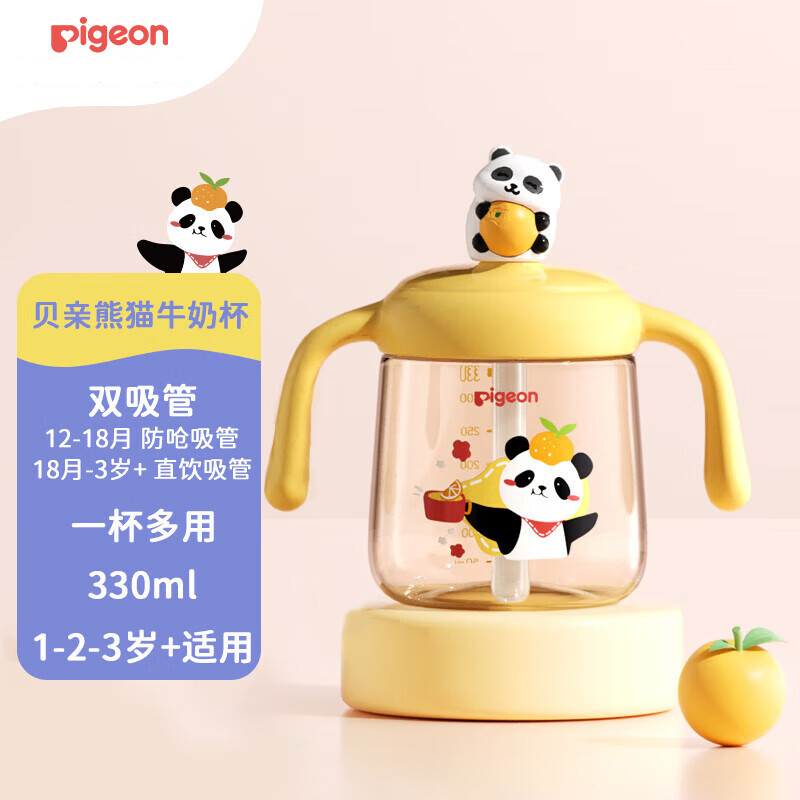 贝亲熊猫牛奶杯1-3岁婴儿童宝宝喝水喝奶双吸管直饮水杯奶瓶正品