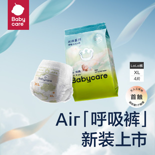 babycare呼吸裤Air试用装S/M/L/XL纸尿裤/拉拉裤4片BBC婴儿尿不湿
