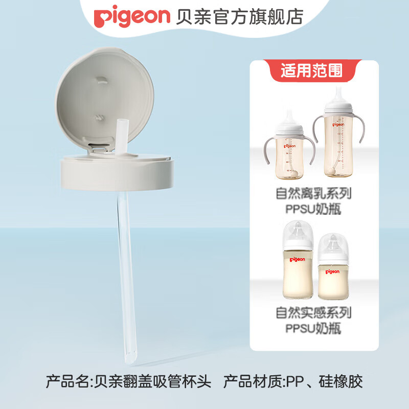 贝亲奶瓶转换头宝宝奶瓶吸管配件吸管杯头瓶盖双把手18-24月正品
