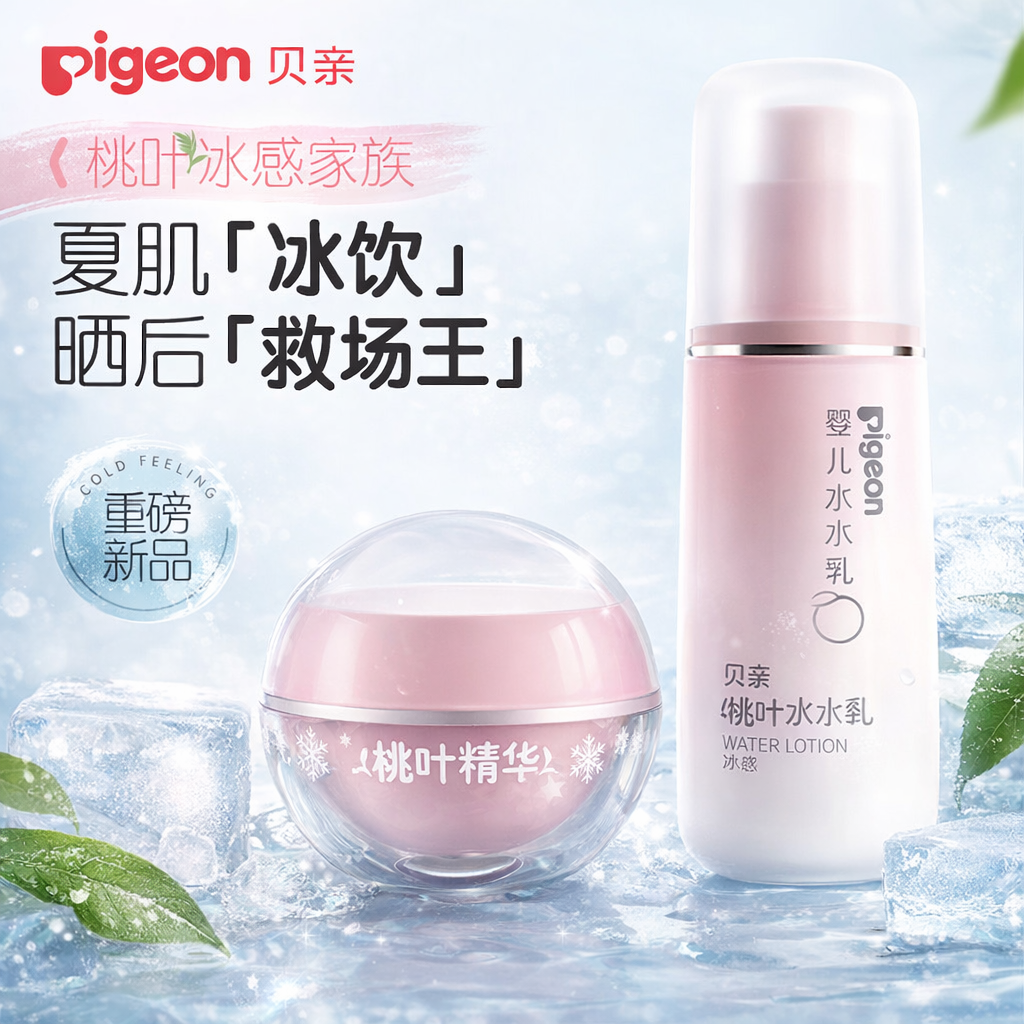 贝亲冰冰霜婴儿冰感面霜夏季晒后舒缓滋润润肤身体乳保湿凉凉霜