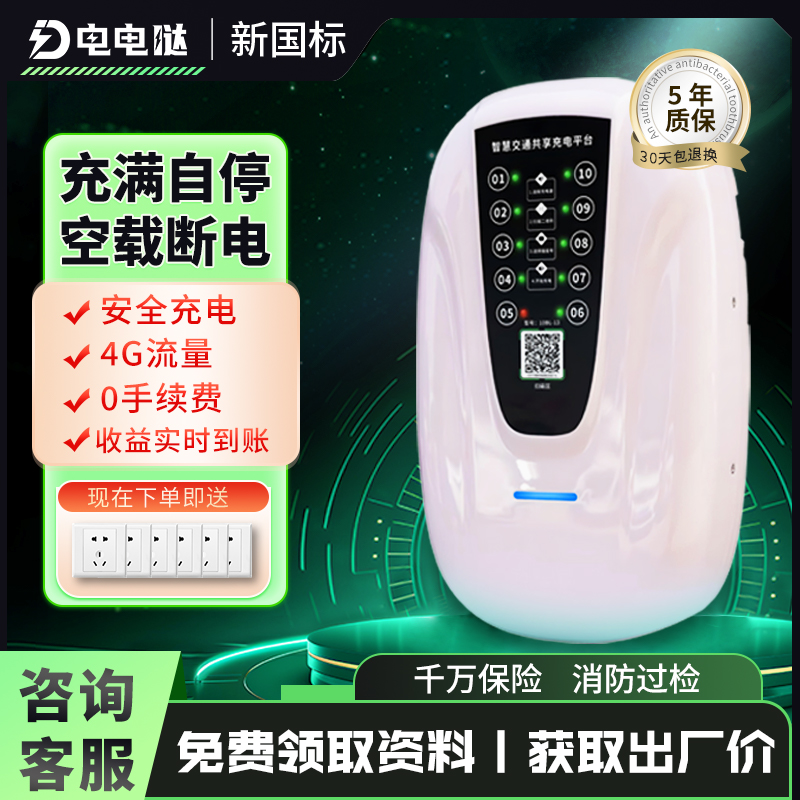 电瓶车充电桩电动车扫码智能小区刷卡插座商涌家用出租房充电站