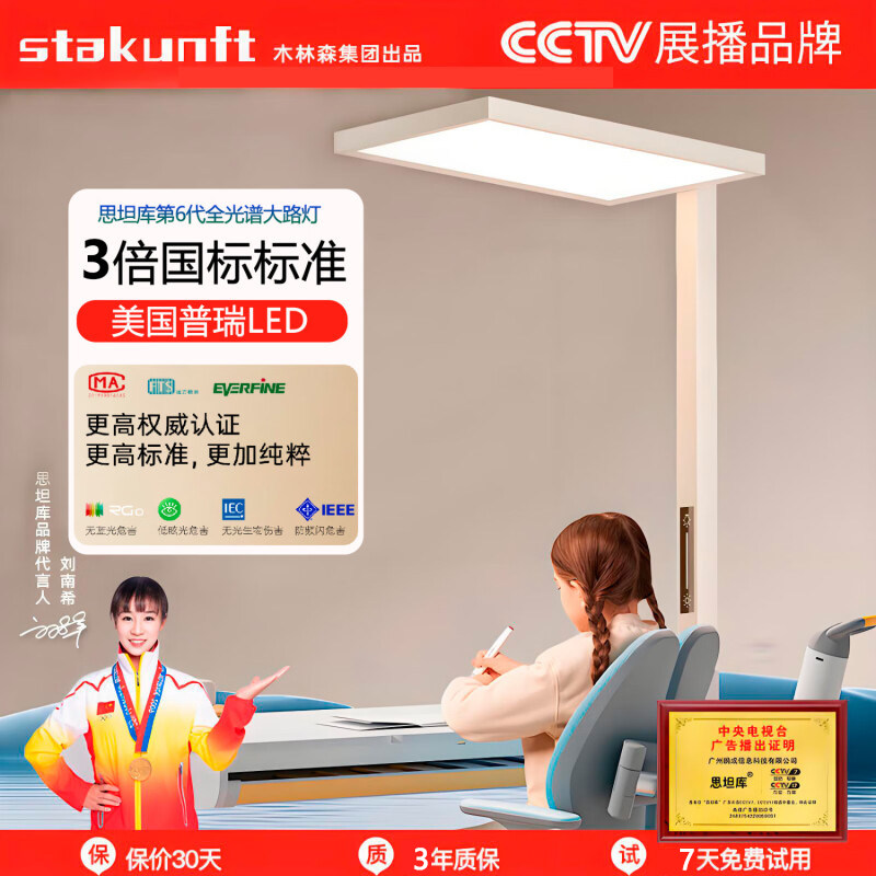 思坦库护眼大路灯台灯钢琴全光谱学生儿童学习专用立式阅读落地灯