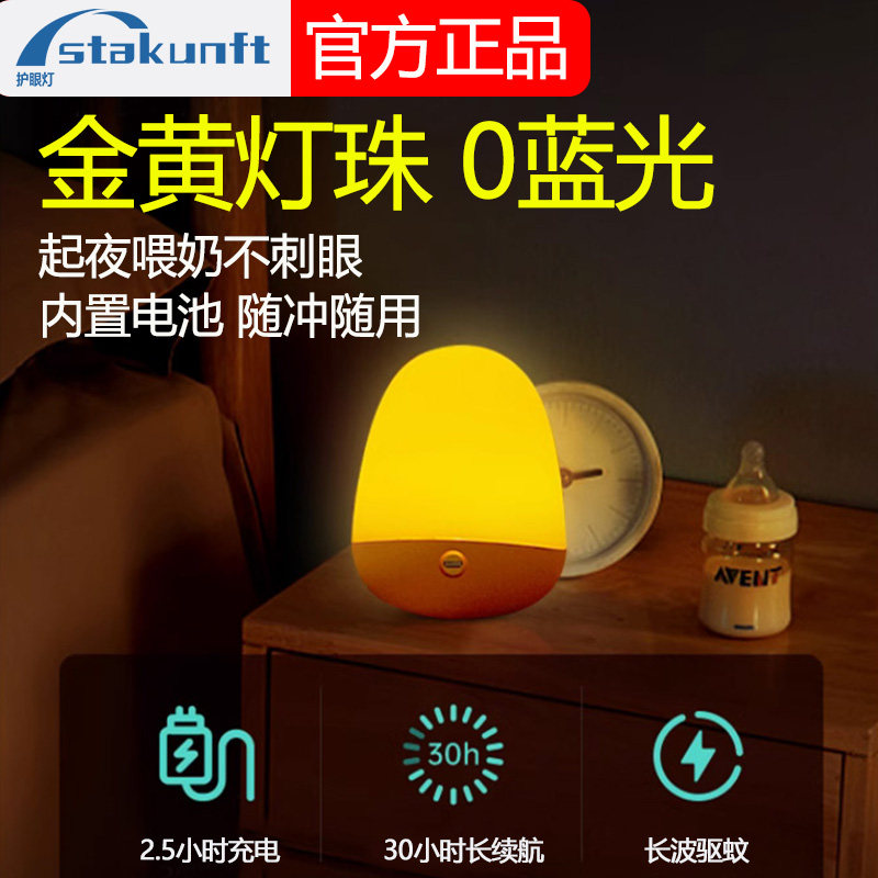 思坦库助眠护眼灯儿童喂奶小夜灯无蓝光金黄光充电母婴伴睡床头灯