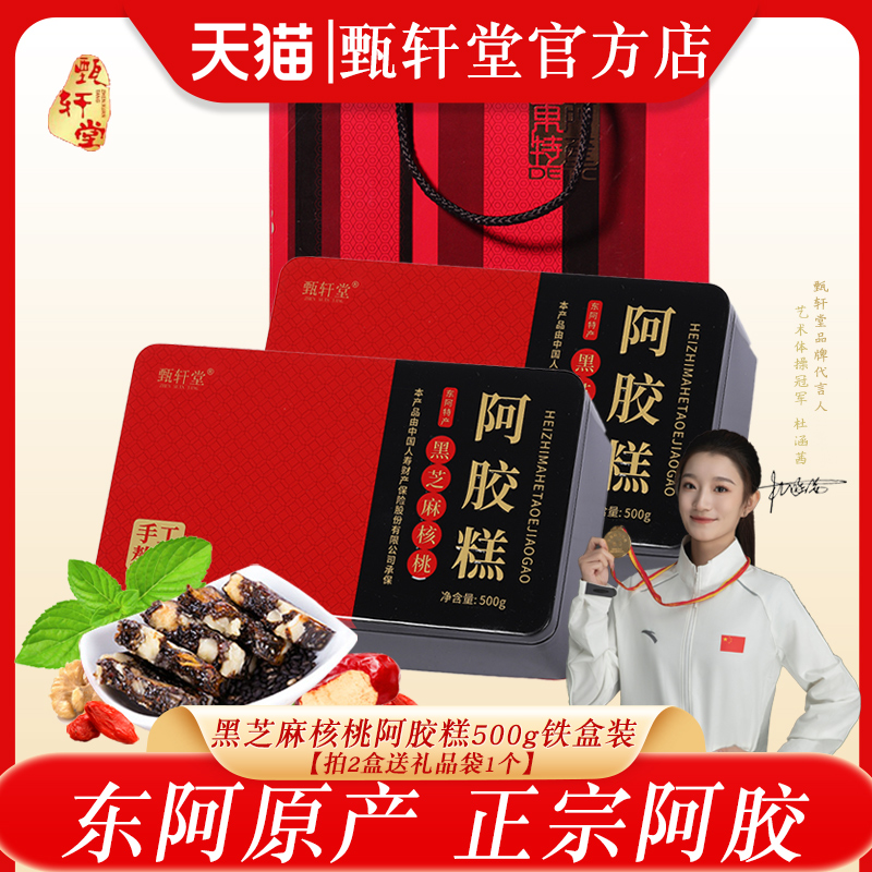 節(jié)日禮盒！阿膠糕500g鐵盒山東東阿即食女士阿膠固元糕東阿特產(chǎn)