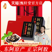 甄轩堂！黑芝麻核桃阿胶糕500g铁盒