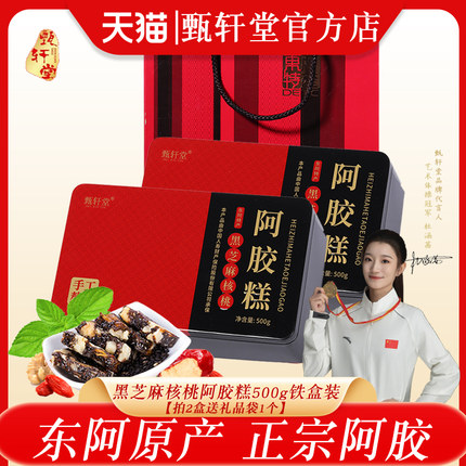 节日礼盒！阿胶糕500g铁盒山东东阿即食女士阿胶固元糕东阿特产