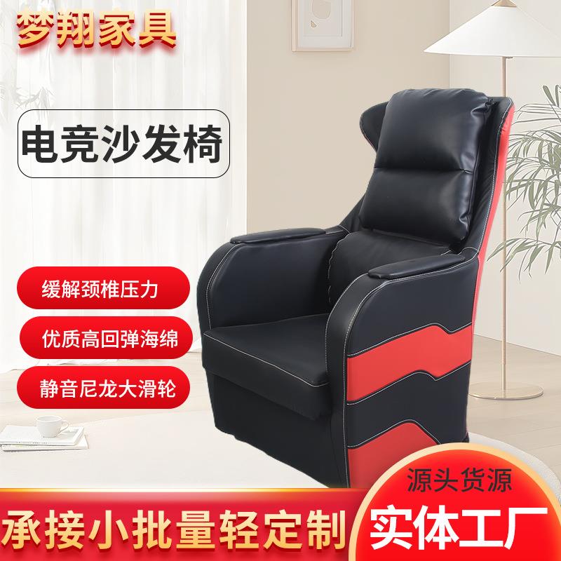 生产网吧游戏沙发桌椅网咖单人沙发家用懒人办公电竞沙发椅
