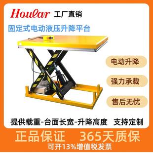 液压平台升降平台电动举升卸货升降模具货物平台 好拉标准1T固定式