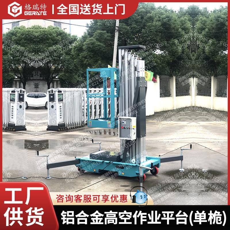 铝合金高空作业平台单桅可移动灵活升降商用户外高空作业维修