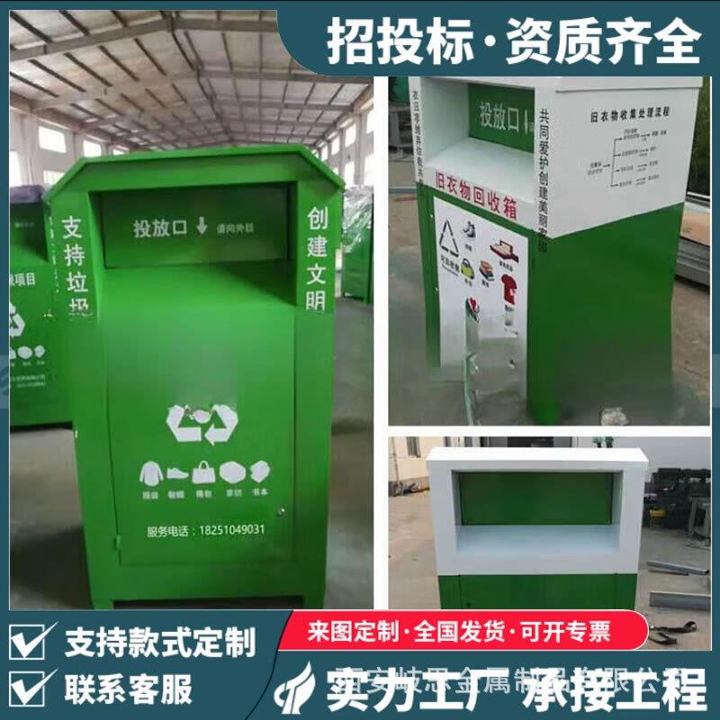 旧衣服回收箱智能衣物捐赠箱户外公益小区爱心捐赠旧衣投放箱厂家