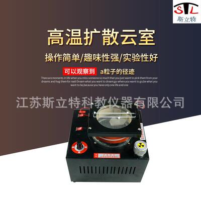25115高温扩散云室云雾室高中物理实验器材教学仪器