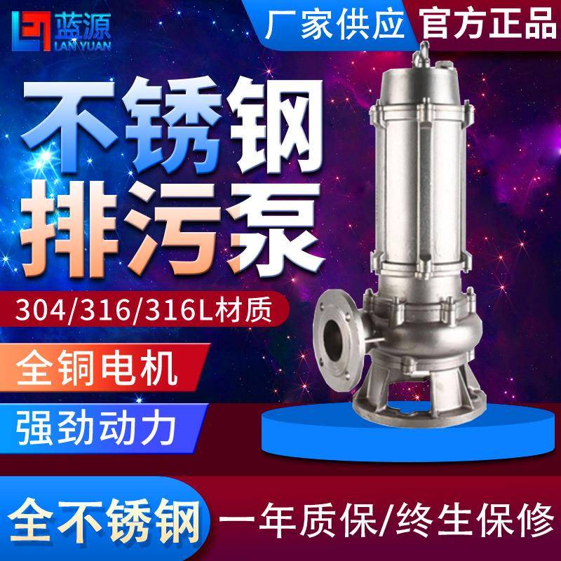 潜水泵耐腐蚀380v单级高压工业耐酸碱2寸大流量污水泵304全不锈钢