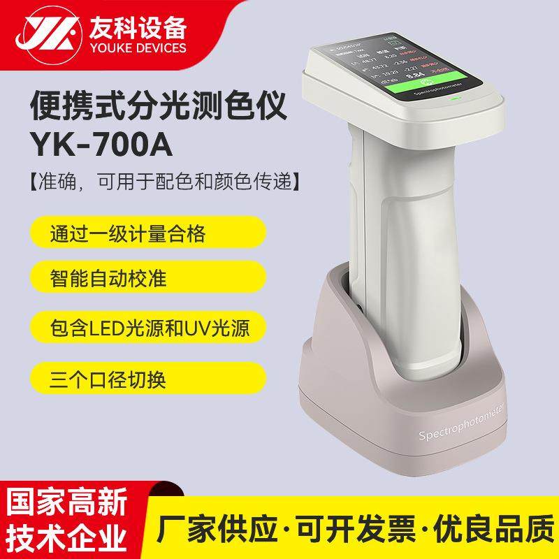 便携式分光测色一起色差测试仪电脑分光测色仪小型测色仪,工业油品/胶粘/化学/实验室用品,其他实验室设备,淘宝优惠券,粉丝福利购,淘宝优惠卷