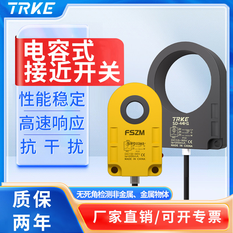 电容式高速环形接近开关传感器计数检测焊锡钢丝弹簧螺丝机塑料ZM