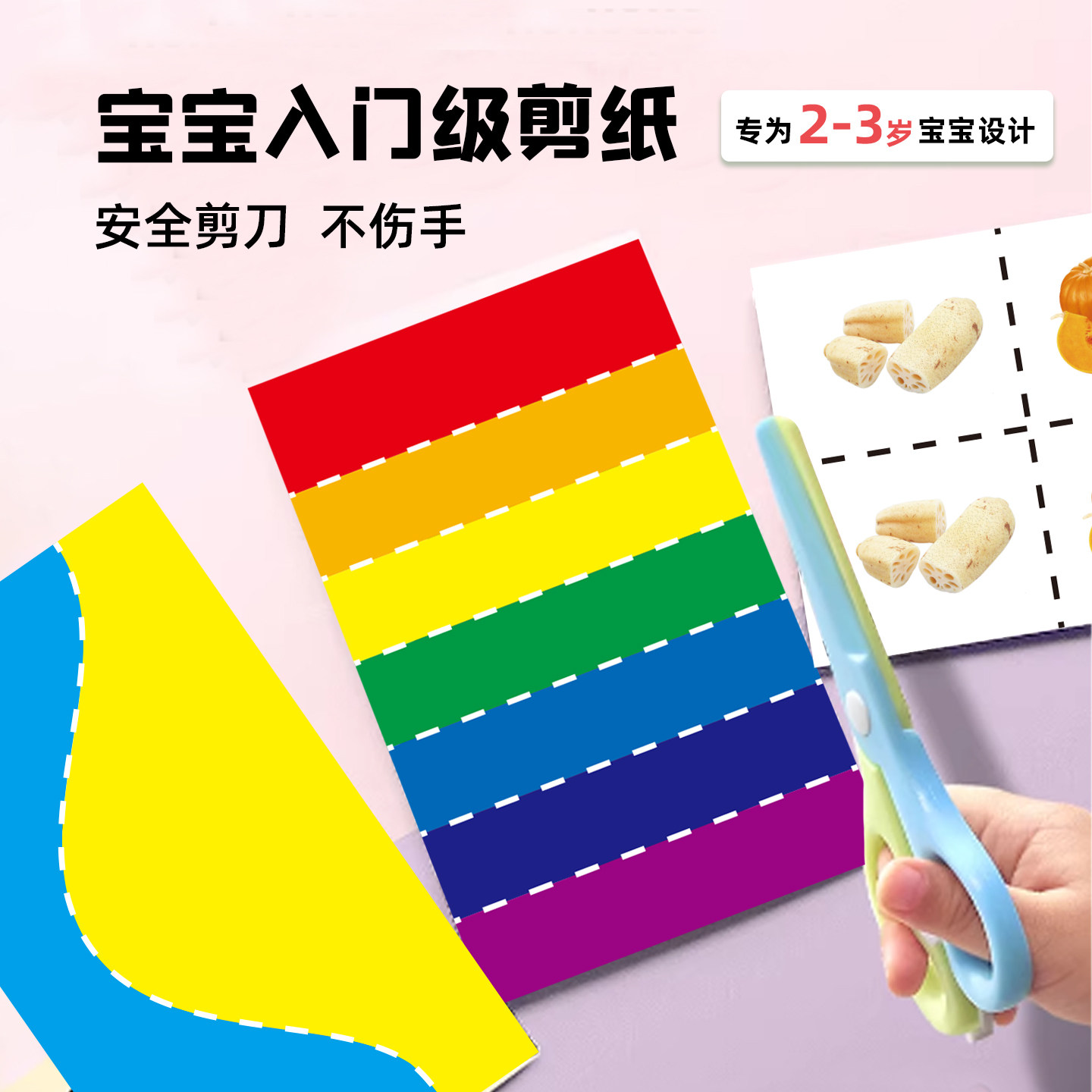 儿童手工diy启蒙幼儿剪纸2岁宝宝幼儿园蒙氏早教安全剪刀亲子玩具,玩具/童车/益智/积木/模型,手工折纸/剪纸书,淘宝优惠券,粉丝福利购,淘宝优惠卷