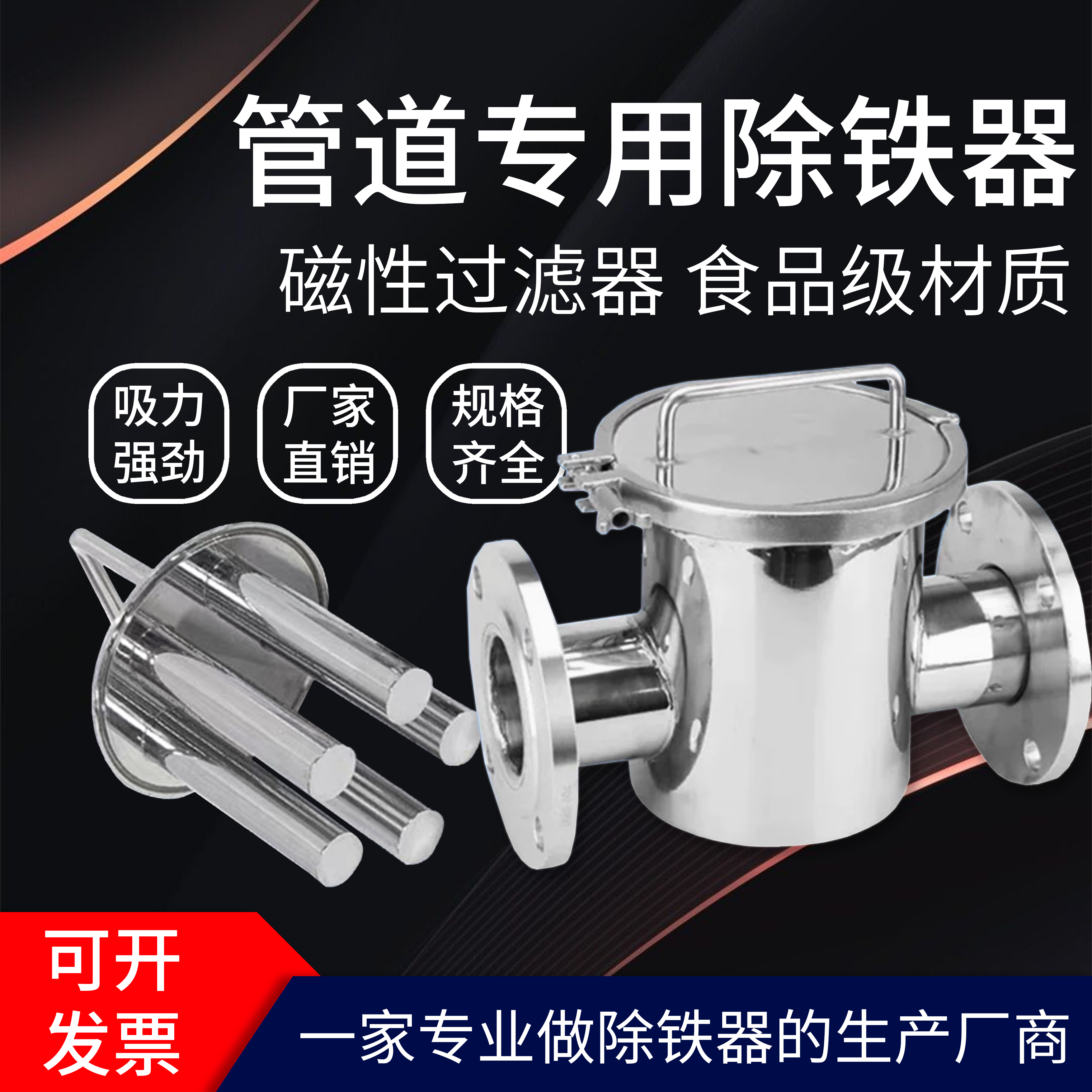 食品级不锈钢管道式除铁磁性过滤