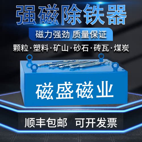 悬挂式输送带除铁器强磁吸铁器