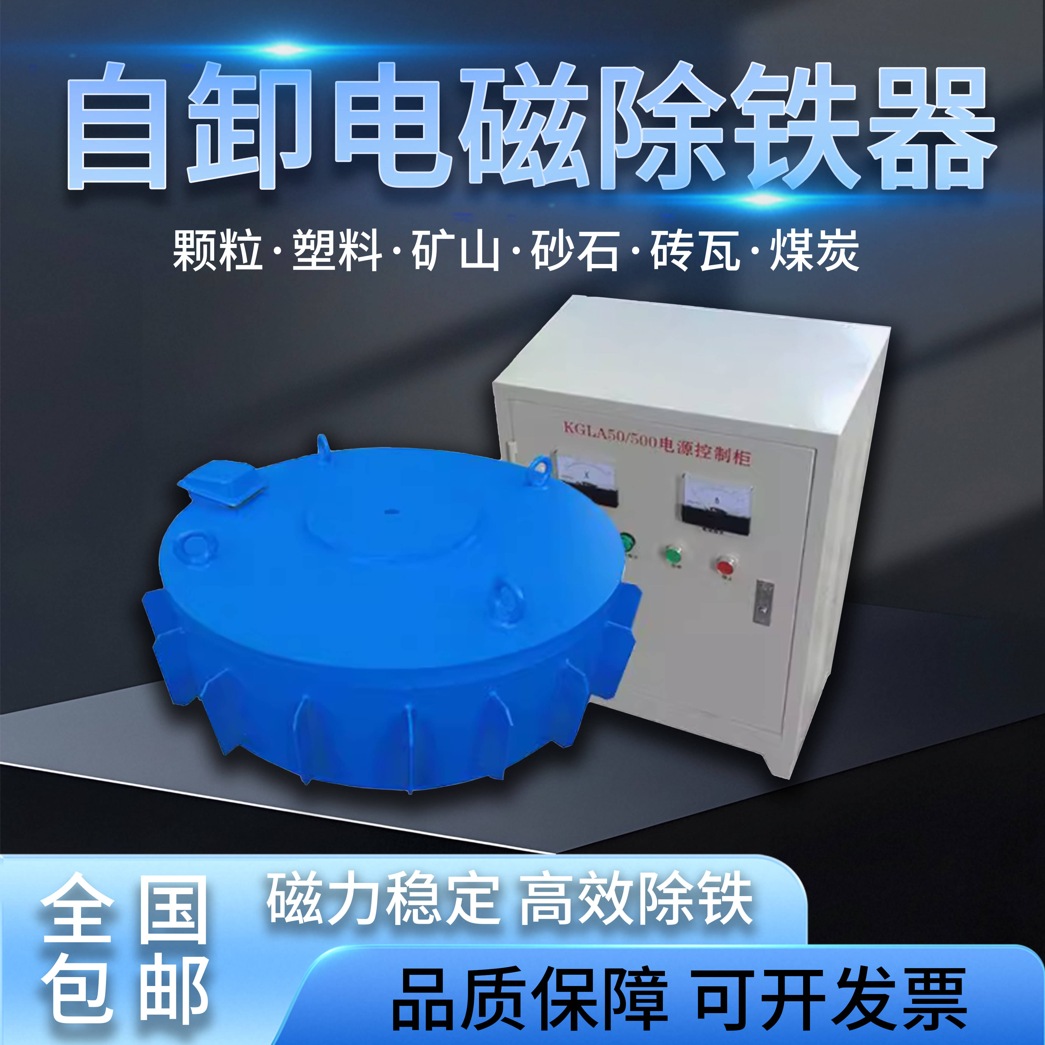悬挂式强磁除铁器矿山电磁工业