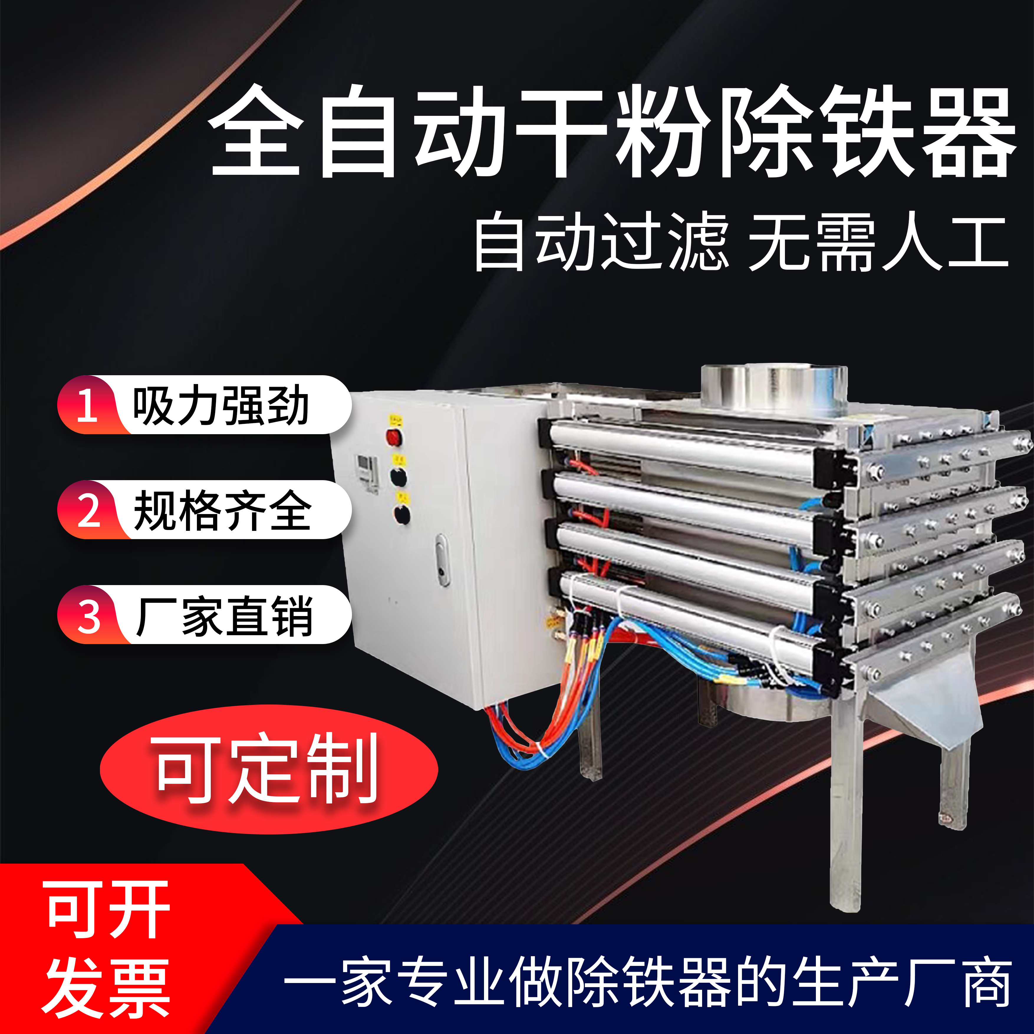全自动箱体除铁器气动箱体