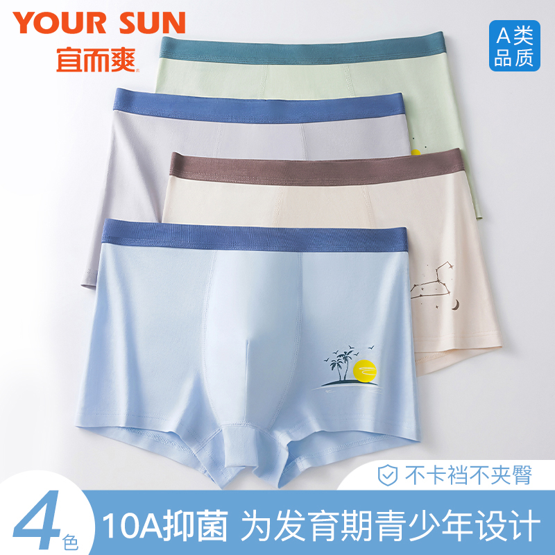 青少年抑菌内裤发育期学生短裤