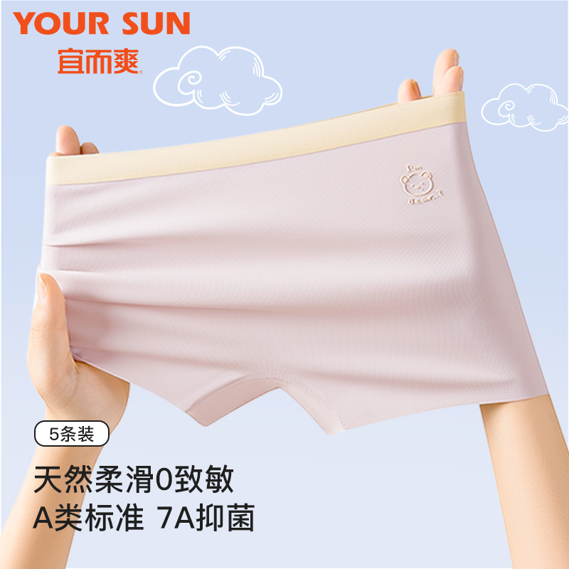 YOUR SUN/宜而爽女童冰丝平角内裤轻盈透气抑菌底档柔软四角短裤