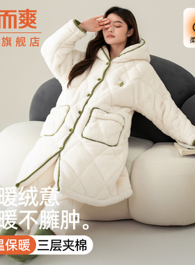 宜而爽睡衣女冬珊瑚绒三层夹棉加厚保暖休闲长款家居服套装可外穿