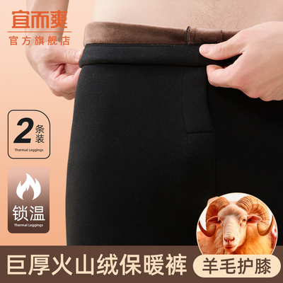 宜而爽男士保暖裤加厚加绒