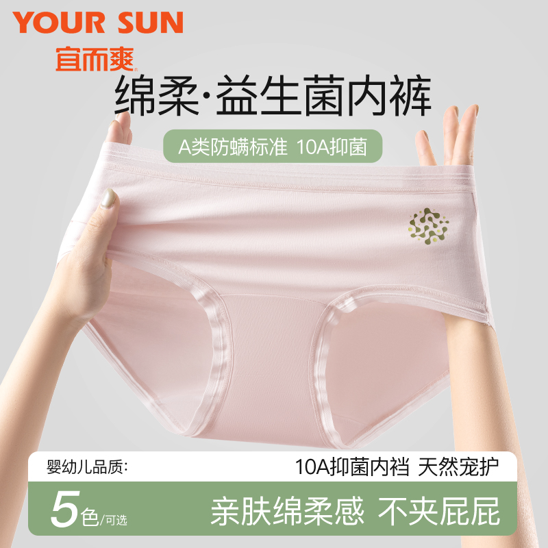 益生菌内裤女柔软透气无痕三角裤