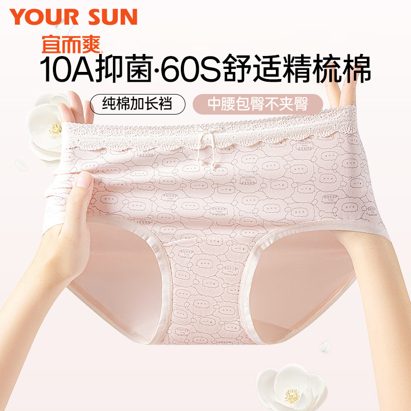 YOUR SUN/宜而爽精梳棉少女内裤10A抑菌纯棉加长裆舒适透气三角裤