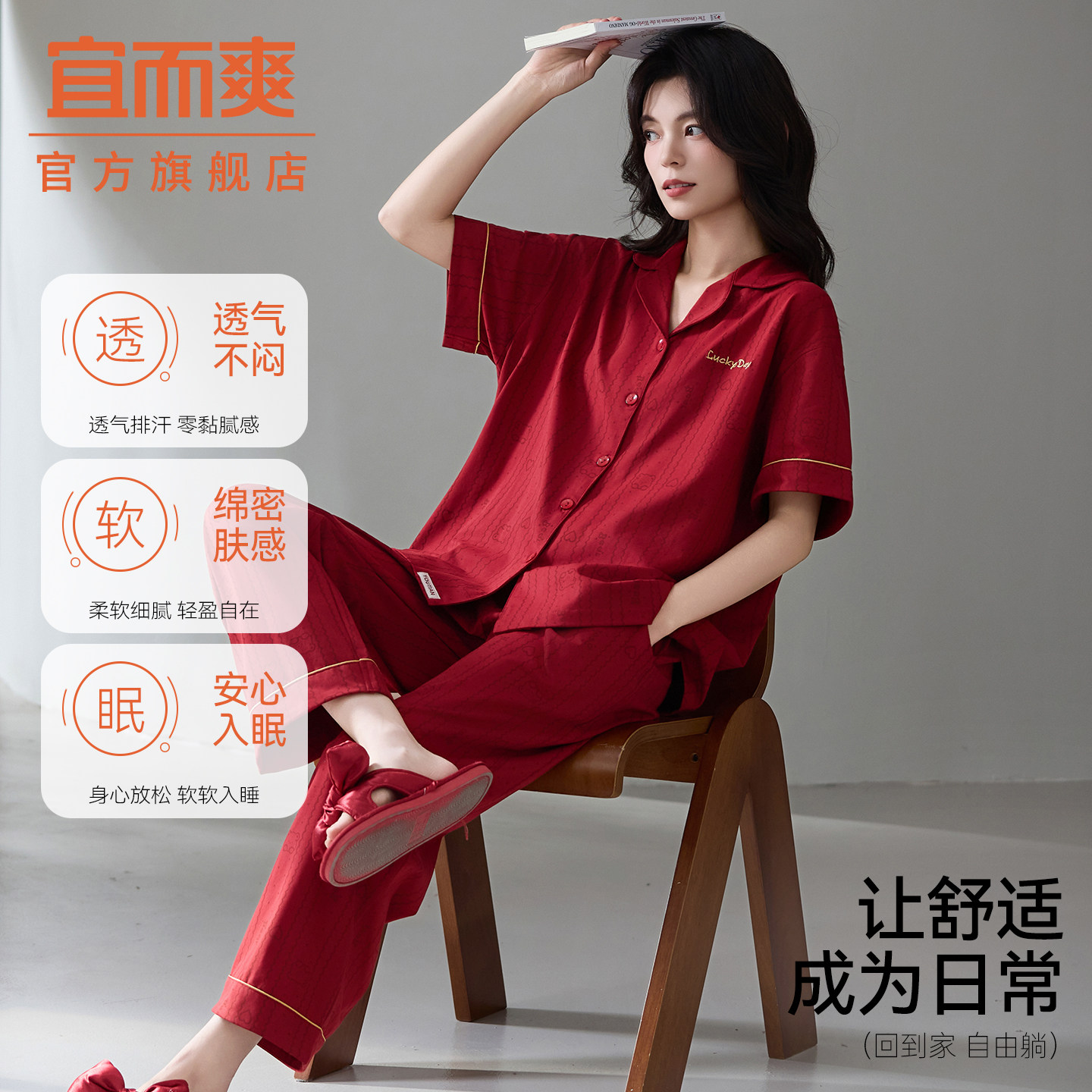 宜而爽春秋款女士睡衣大红色纯棉家居服休闲居家情侣套装可外穿