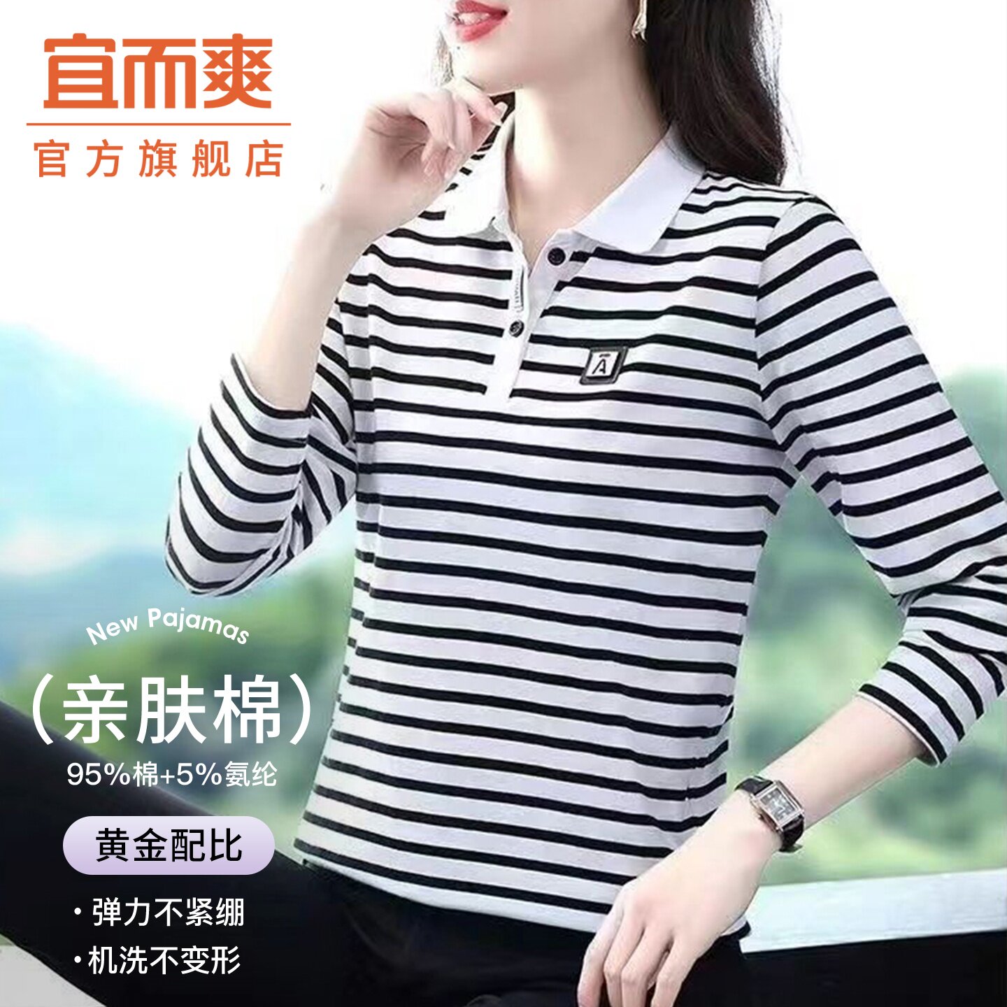 宜而爽纯棉长袖条纹款POLO衫夏天薄款韩版翻领运动显瘦妈妈装上衣