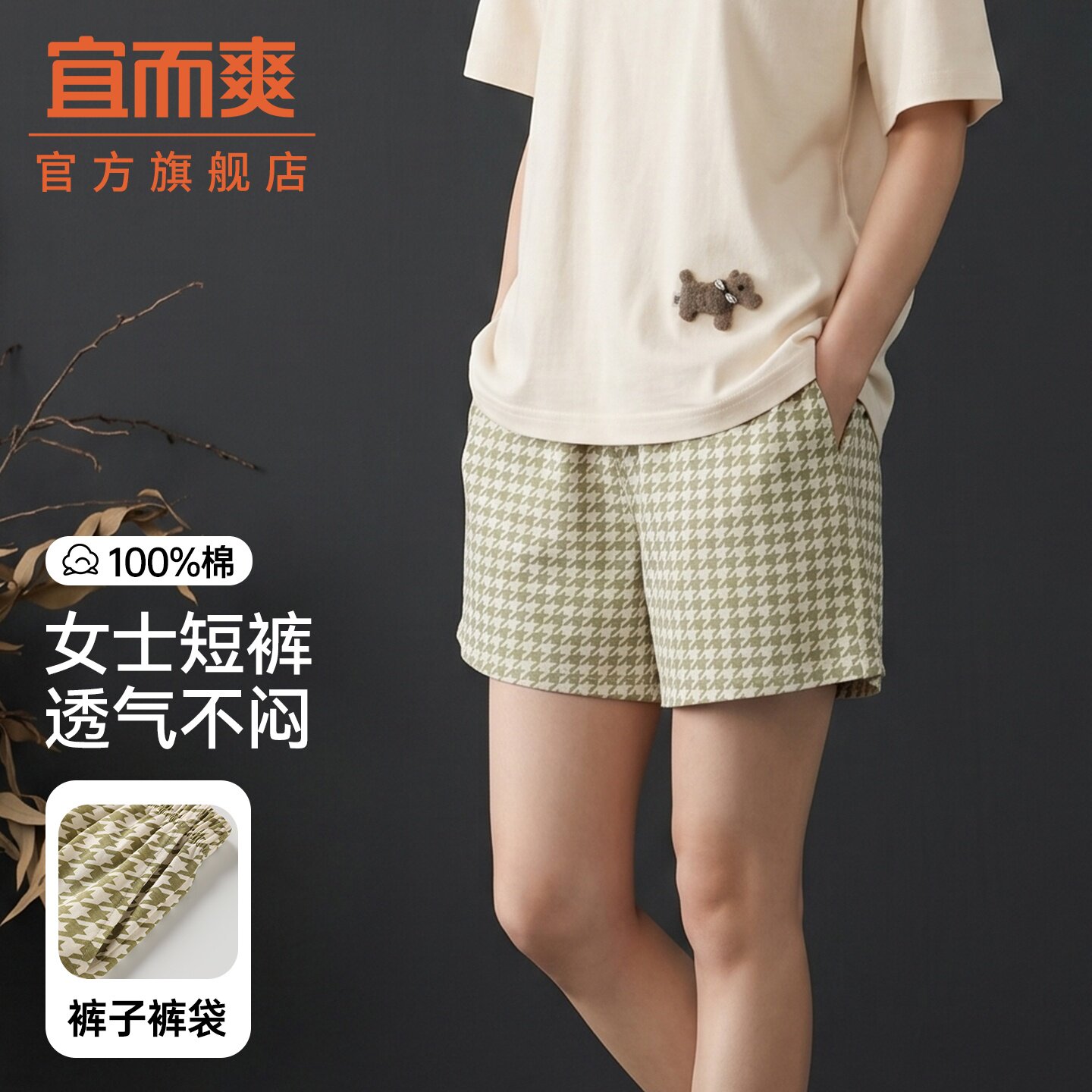宜而爽纯棉女士睡裤休闲薄款短裤图片