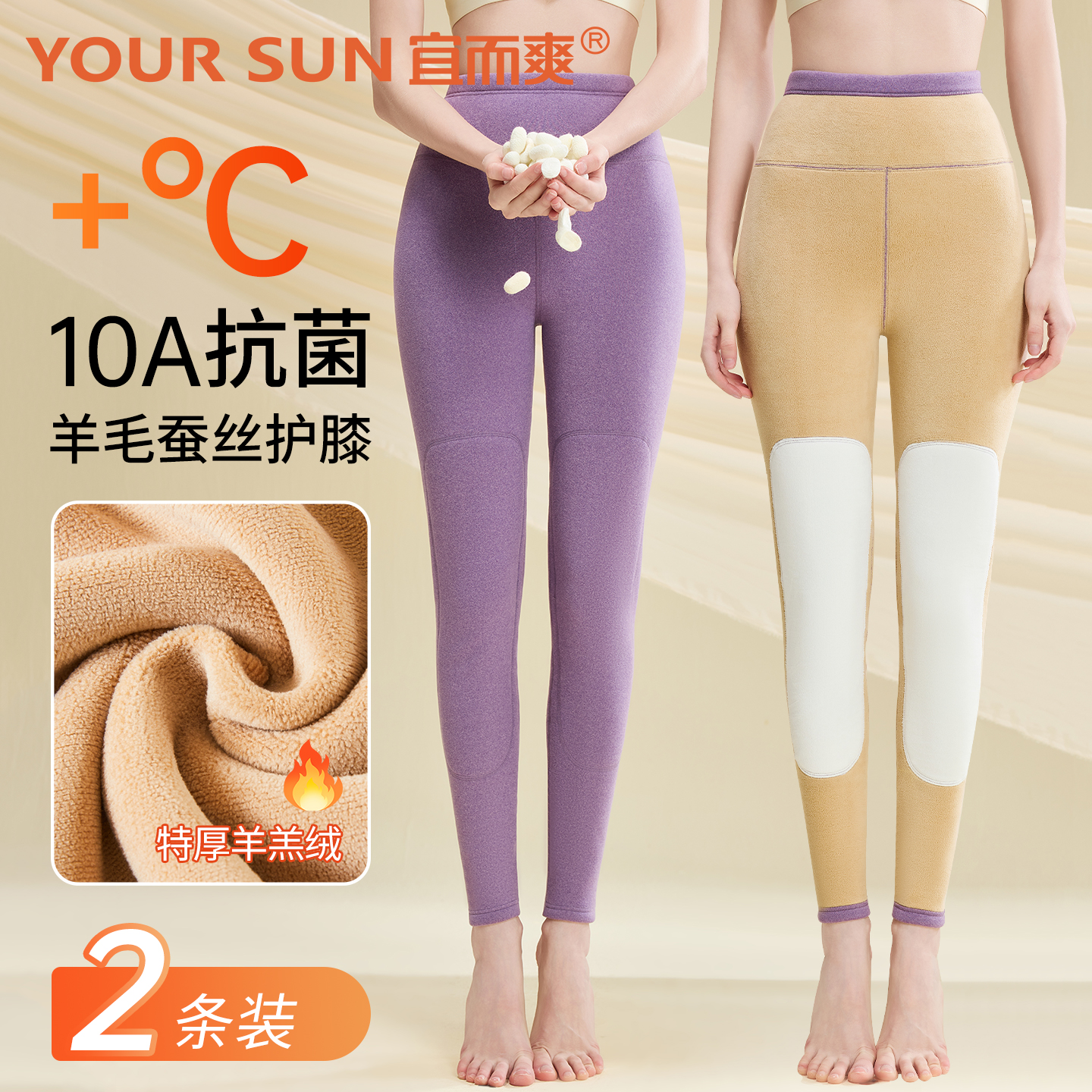 宜而爽10A抗菌女士保暖裤冬加厚