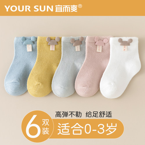 宜而爽婴儿袜子春秋纯棉无骨胎袜