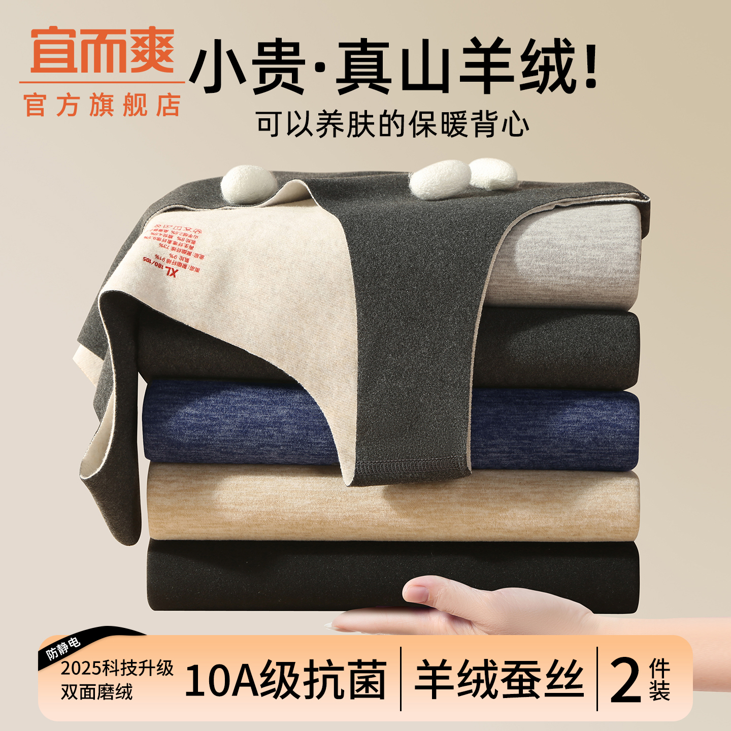 宜而爽保暖背心男士无痕秋冬季