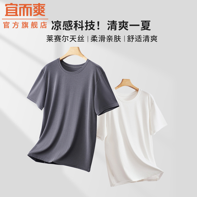 宜而爽莱赛尔天丝男士t恤夏季