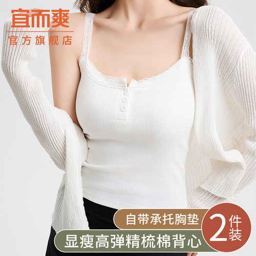 宜而爽棉吊带背心女内搭