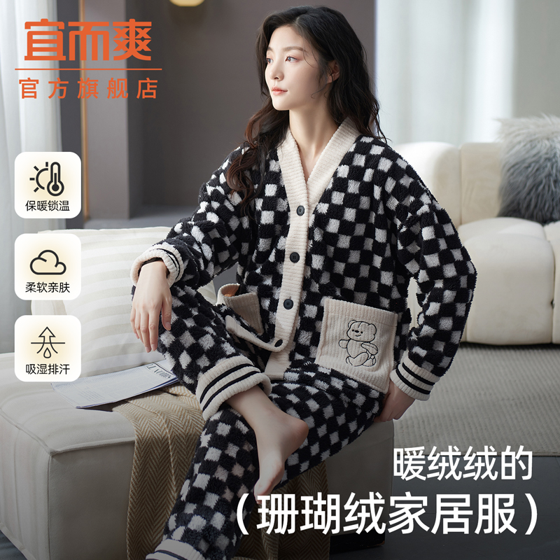 宜而爽女士睡衣珊瑚绒家居服套装