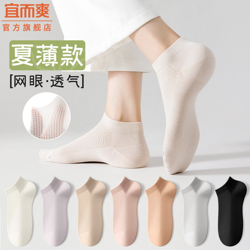 宜而爽袜子女纯棉短袜夏季薄款2026新款爆款网眼透气凉感短筒船袜,女士内衣/男士内衣/家居服,短袜,淘宝优惠券,粉丝福利购,淘宝优惠卷