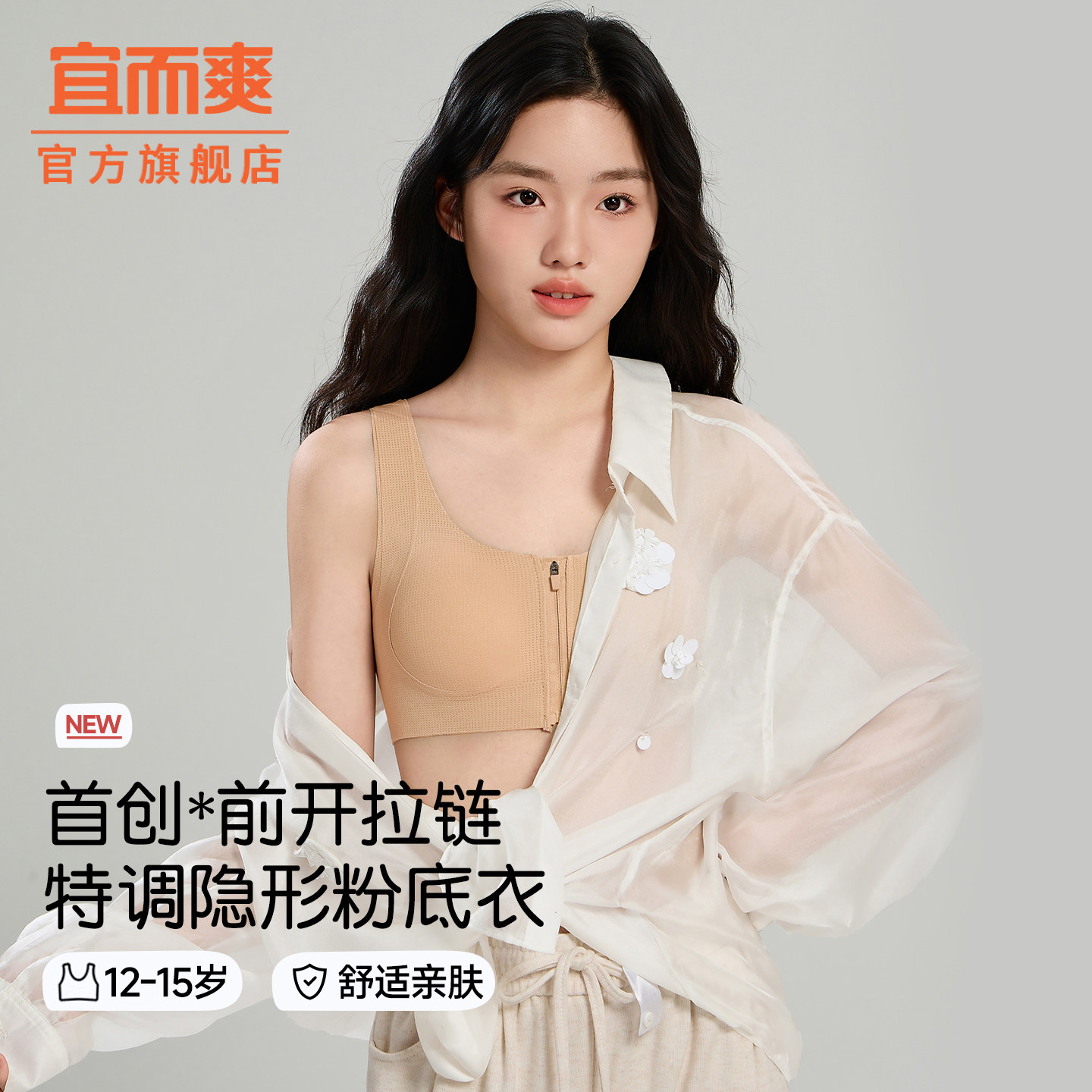 宜而爽官方正品前拉链少女内衣发育期初高中学生无痕隐形运动文胸,女士内衣/男士内衣/家居服,少女文胸,淘宝优惠券,粉丝福利购,淘宝优惠卷