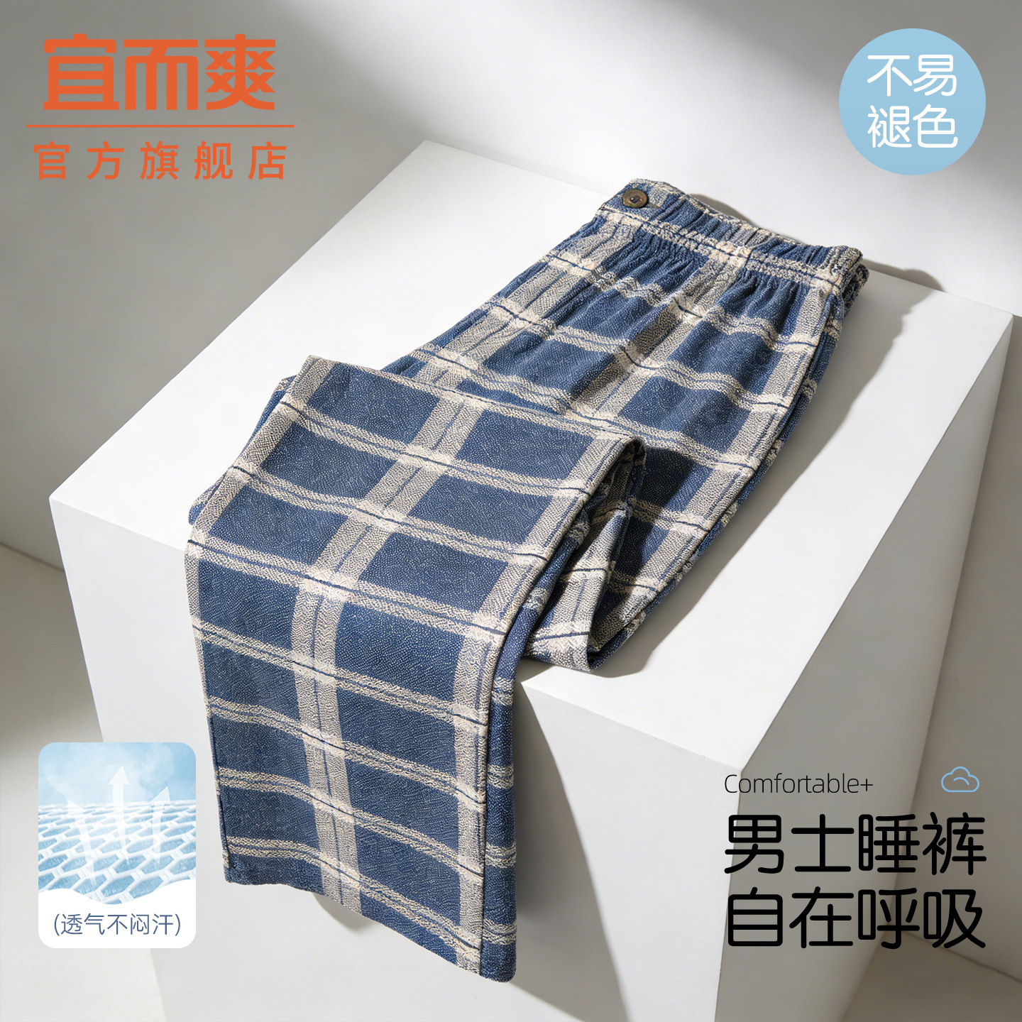 宜而爽男士睡裤夏季薄款宽松透气家居裤休闲潮流格纹百搭款长裤