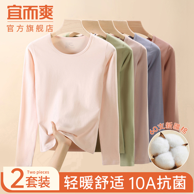 宜而爽10A抗菌女士纯棉保暖内衣