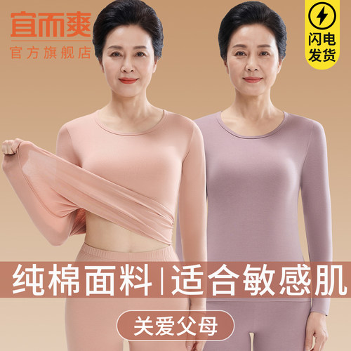 宜而爽10A抗菌女士纯棉保暖套装