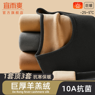 宜而爽羊羔绒保暖内衣男加绒加厚东北零下40度男士套装秋衣秋裤冬