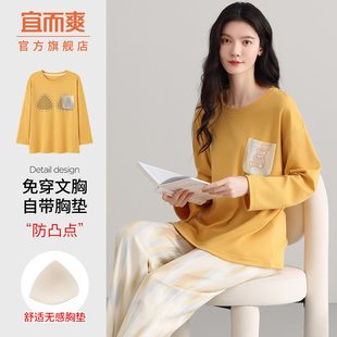 纯棉圆领卡通动漫睡衣自带胸垫休闲风家居服套装 宜而爽女士秋冬季