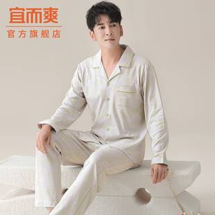 翻领开衫 宜而爽男士 纯色亲肤透气睡衣宽松休闲简约风可外穿家居服